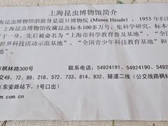 -上海昆虫博物馆