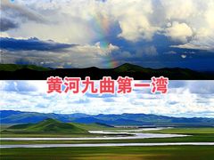 -黄河九曲第一湾