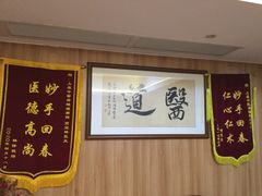 -上康中医脊椎理疗馆