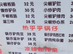 -保定驴肉火烧(吉祥店)