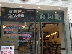 门面-BREAD WAY面包路·欧式面包(龙湖时代D馆店)