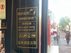 门面-丽丽三鲜螺蛳粉(田林路店)