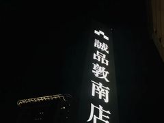 -诚品(信义店)