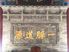 -湘子庙