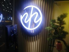 门面-水林间·寿喜烧自助(仙林金鹰店)