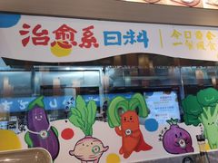 -大鲜生·亚洲菜融合小食堂