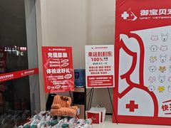 -御宝贝24h宠物医院·转诊中心·CT核磁血透中心(厦门总院)