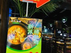 -洪氏嗨捞·广东猪肚鸡·椰子鸡火锅(西咸万象城店)