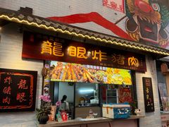 -凤城·食都