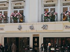 -粤味馆(黄河路店)