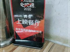 -老字号贾家肉丸糊辣汤(光明巷店)
