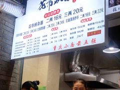 -花市豌杂面(民生路店)