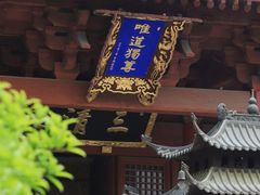 -天静宫