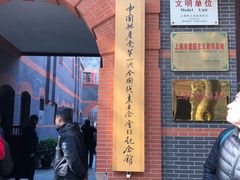 -中共一大纪念馆