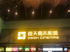 -橙天嘉禾影城(苏州印象城店)