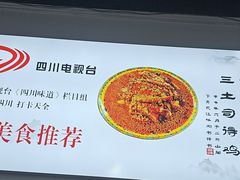 -天全县三土司椒麻鸡餐厅