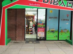 -砂之船奥特莱斯(合肥店)