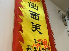 -沙湾姜埋奶(兴新包店)