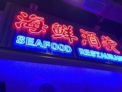 -楠火锅(广州总店)