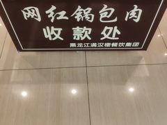 -满汉楼(安发桥店)