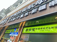 -丝路传奇·中国拉面航母店(北医三院店)