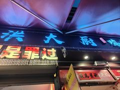 -洪大厨鸡煲(福田店)