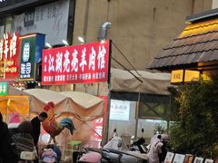-江湖亮亮蒸虾大排档烤全羊清真(武汉总店)