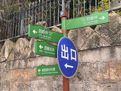 -杭州西湖风景名胜区-满觉陇四眼井