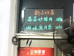 -刘氏三和面馆