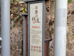 -佛山华盖山公园