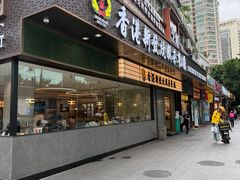 -香港新发烧腊茶餐厅(书城店)
