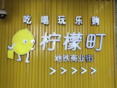 -吉祥馄饨(乐桥地铁站店)