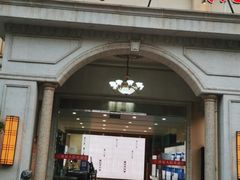 门面-香山湖渔家大院