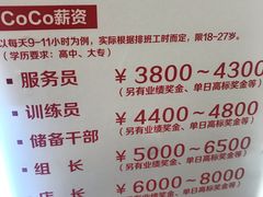 -CoCo都可(十全东店)