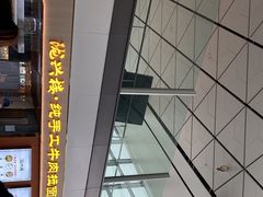 -陇兴楼兰州拉面(西安咸阳国际机场店)