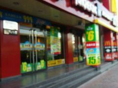 门面-永和大王(蛙嫩紫苏香·军博店)