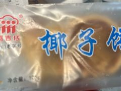 -阿吉仔(大元路店)