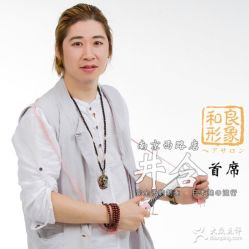 井含老师-和良形象