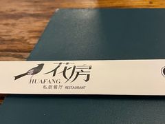 -花房餐厅(西溪天堂店)