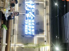 门面-欣悦会港式茶餐厅(燕郊永旺店)