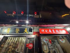 -天发芽·何记葫芦头泡馍·老字号(小南门店)