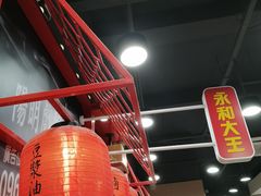 -永和大王(宜山店)