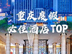 -重庆富力艾美酒店