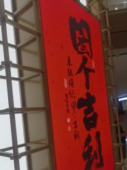 -结绳记(西北旺万象汇店)