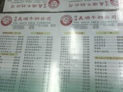 菜单-义顺牛奶公司