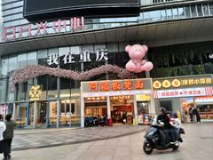 -阿福板凳面(观音桥店)