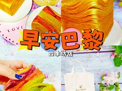 -早安巴黎(四季坊店)