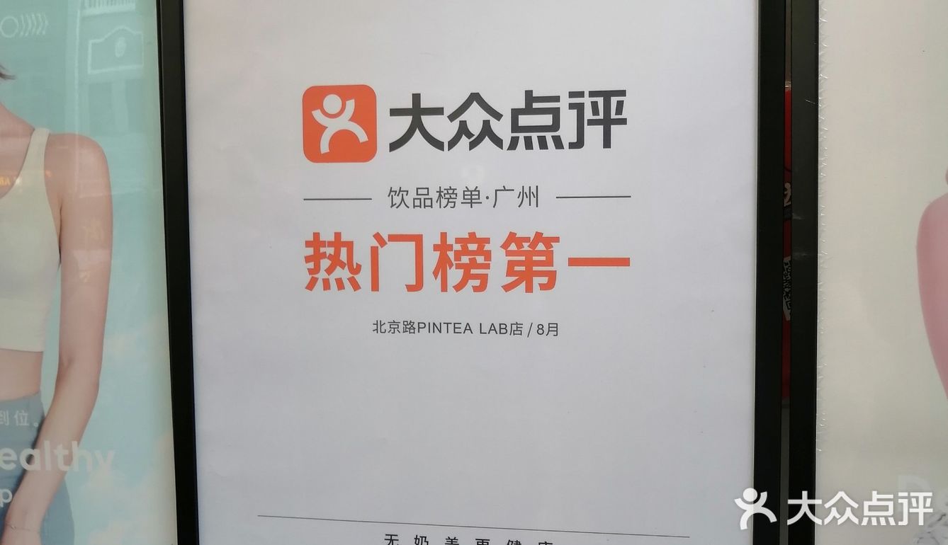 1块钱的快乐，北京路PINTEA LAB店