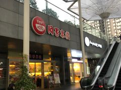 -阿香米线(宁波来福士广场店)