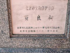-贤良祠